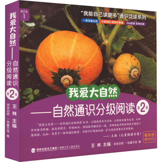 我爱大自然套装 王林等著 科普百科 商品图2