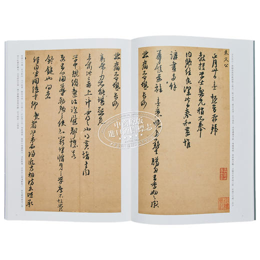 【中商原版】故宫法书新编十七-宋朱熹墨迹 港台原版 故宫法书新编十七-宋朱熹墨蹟 何传馨 台北故宫博物院 收藏 鉴赏 商品图4