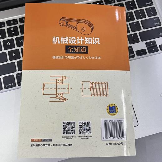 官网 机械设计知识全知道 西村仁 机械设计全方位知识 机械设计基础入门书籍 商品图7