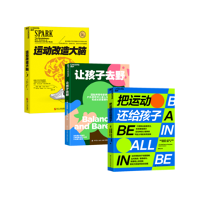 运动三册套装