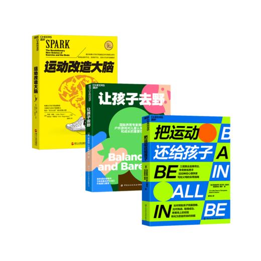 运动三册套装 商品图0