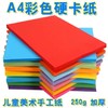 彩色A4硬卡纸250g1张卡纸手工纸彩纸剪纸折纸绘画纸多色加厚儿童叠纸书美术制作材料硬纸板 商品缩略图12
