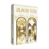 逃离图书馆 3 蝶之灵 著 青春文学 商品缩略图4