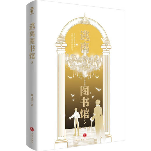逃离图书馆 3 蝶之灵 著 青春文学 商品图2