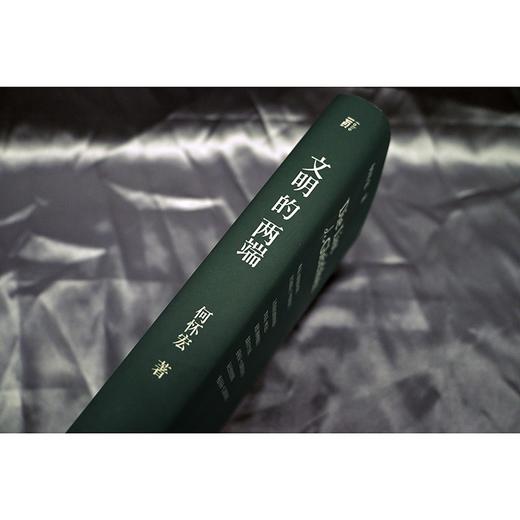 文明的两端 商品图5