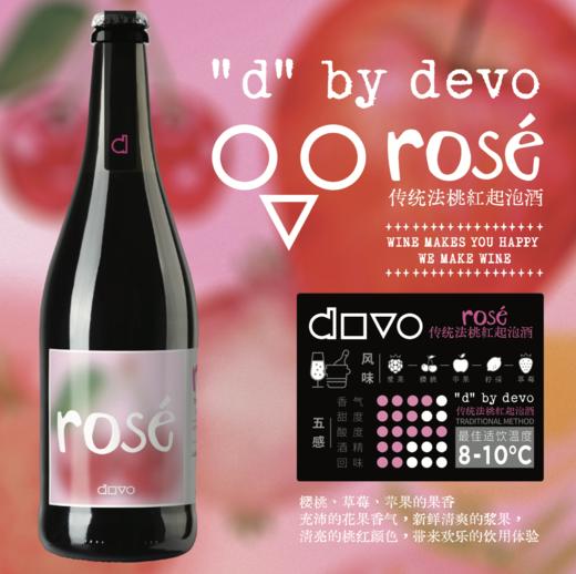 槟客甄选·Devo d/devo rosé 德沃酒庄d/devo rosé桃红起泡酒 商品图0