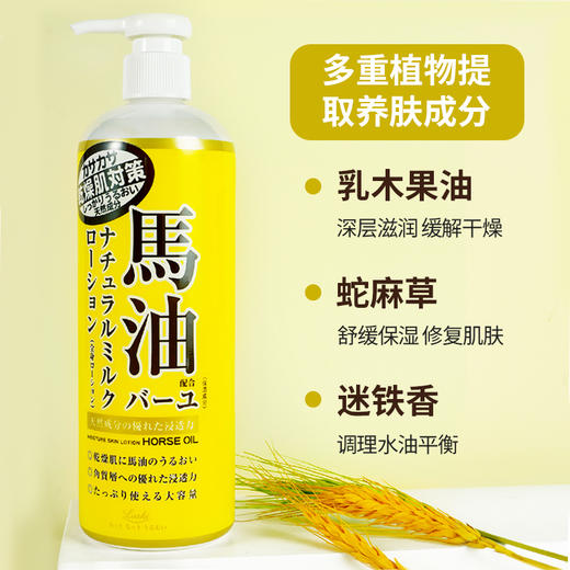 马油身体乳液485ml 商品图1