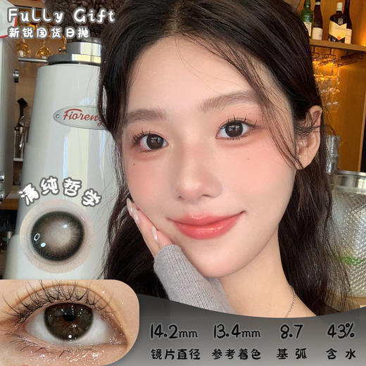 FULLY GIFT  清纯哲学 日抛 十片 14.2mm 参考着色13.4mm 基弧8.7 含水43% 新锐国货 商品图0