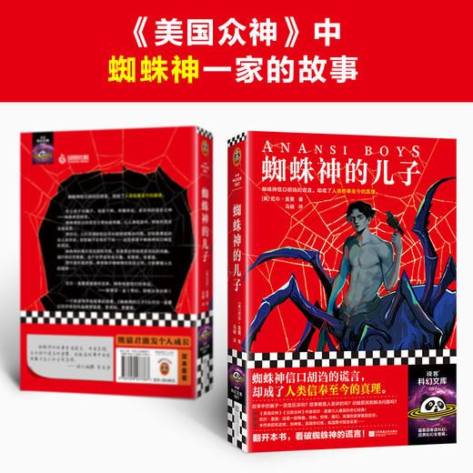 读客蜘蛛神的儿子 尼尔·盖曼 爆笑奇幻 美国众神番外 谎言 家庭 商品图3