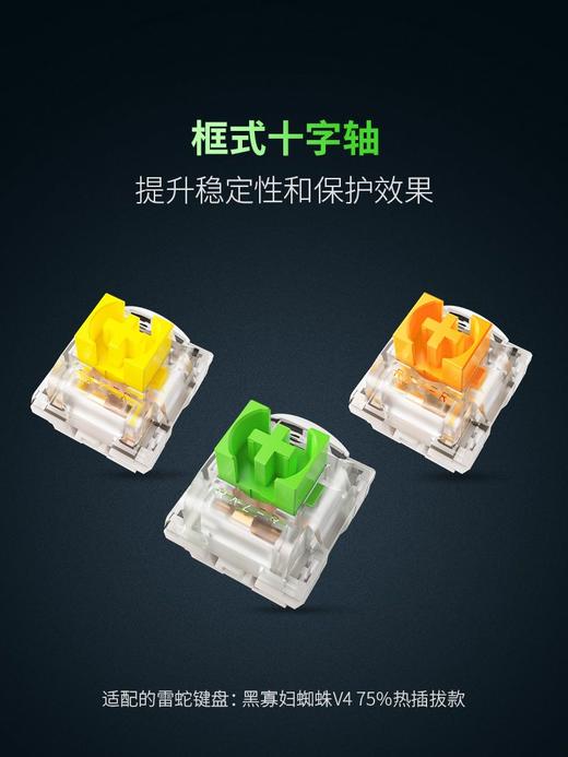 Razer雷蛇机械轴 热插拔客制化绿轴橙轴线性黄轴【雷蛇官方直营】 商品图4