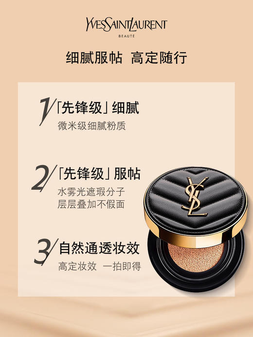 【660元会员福利】（全球购）圣罗兰明彩轻垫粉底液14g  皮革 商品图3