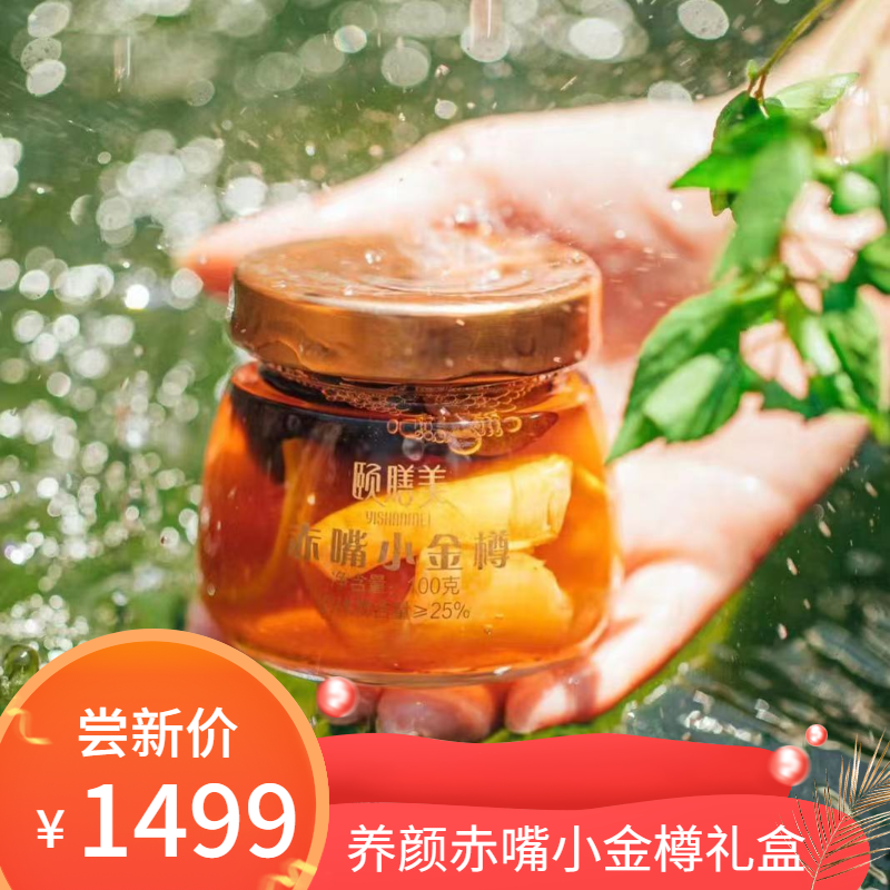 赤嘴小金樽礼盒