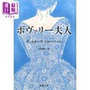 【中商原版】包法利夫人 福楼拜经典日译版 芳川泰久 日文原版 ボヴァリー夫人 新潮文庫 商品缩略图0