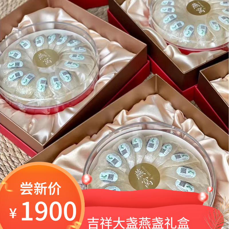 吉祥大盏燕盏礼盒