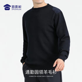 【通勤圆领羊毛衫】精纺羊毛衫 可机洗保暖长袖打底毛衣