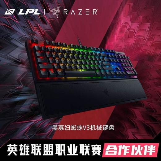 Razer雷蛇黑寡妇蜘蛛V3机械键盘【雷蛇官方直营，3年有限质保】 商品图1