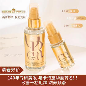 【清仓好价】德国WELLA威娜臻活盈彩护发精油100ml