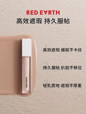 Redearth红地球遮瑕乳液膏 遮斑痘痘印泪沟黑眼圈脸部