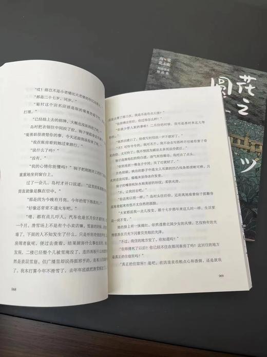 《海棠花未眠：川端康成精品集》 诺贝尔文学奖获得者 商品图7