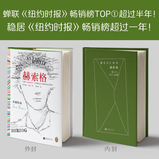 赫索格 索尔·贝娄 著 小说 商品图3