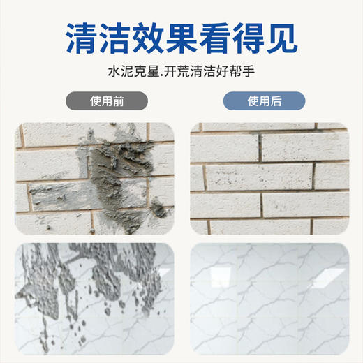 【轻轻一喷！快速除水泥污渍】水泥清洗剂，轻松去除，快速溶解瓷砖克星草酸清洁去污渍清除装修洗门窗的开荒保洁器 商品图1
