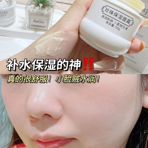 干燥皮冲【舒缓保湿！补水巨猛】珍珠保湿面霜，干燥缺水，秋冬起皮干痒，脸部肌肤保湿补水面乳 商品图4