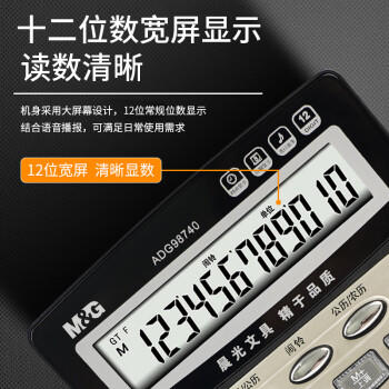 晨光(M&G)【超级爆款】文具语音型计算器  学生/办公12位大屏幕真人语音计算器 香槟金单个装ADG98740 商品图4