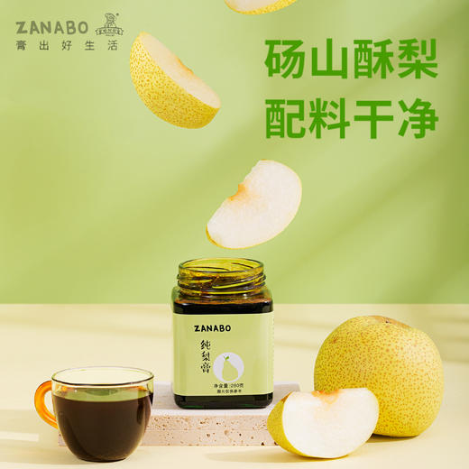 【浓郁梨香 不加水】ZANABO咱阿伯纯梨膏 砀山酥梨 配料干净 只有鲜梨 其他没了 味道清甜 好入口 商品图2