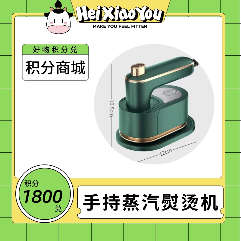 【积分兑换】便携手持蒸汽挂烫机