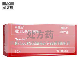 泰舒达,吡贝地尔缓释片【50mg*30片】法国