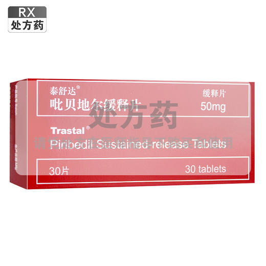 泰舒达,吡贝地尔缓释片【50mg*30片】法国 商品图0