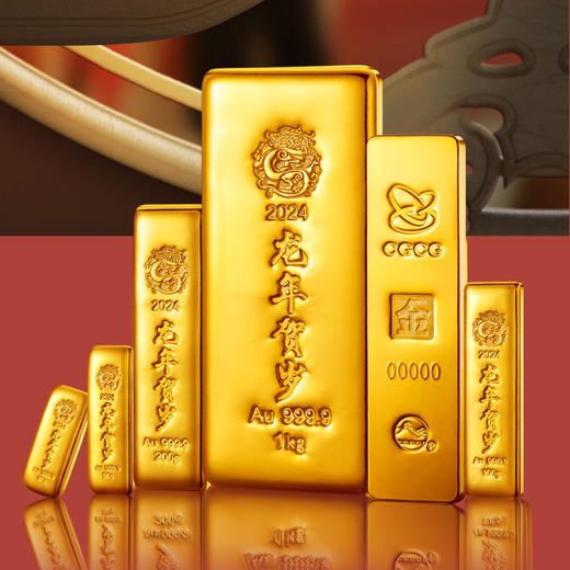 【官条】中国金币·2024年甲辰龙年贺岁金条 商品图4