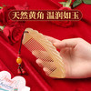 年终大促！【温润如玉！送礼佳品】圣诞礼物新年礼物送女友，创意礼品套装情人节礼物牛角梳，轻松顺发不打结 小巧随身携带 精致打花工艺 商品缩略图0