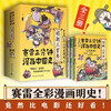 赛雷三分钟漫画中国史 明朝三百年 全三册 赛雷 著 动漫 商品缩略图0