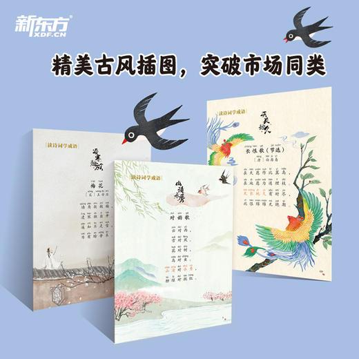 古诗词里跳出来的成语接龙（共2本） 商品图3