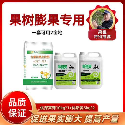 【一套两亩地】果树膨果方案  优深高钾肥10公斤+优思美5公斤*2桶 商品图0