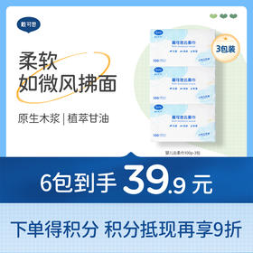 戴可思云柔巾婴儿宝宝擦屁屁用一次性抽纸洁净舒适纸巾♥