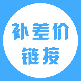 【CPA出分季】VIP-CPA课程定金、补差价链接