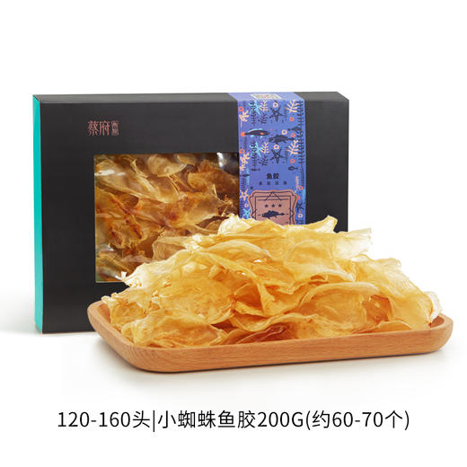 【蔡府甄选 干花胶】 小蜘蛛鱼胶200g 商品图0