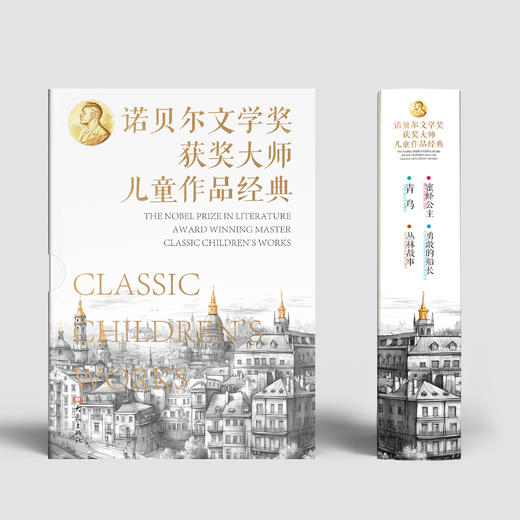 《诺贝尔文学奖大师经典作品》全4册 7-15岁 青鸟-蜜蜂公主-丛林故事-勇敢的船长 商品图3