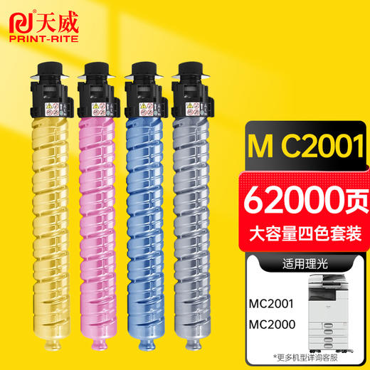 天威M C2001型粉盒适用理光RICOH M C2001ew墨粉盒MC2000HC打印机墨粉盒  MC2001 MC2000 商品图0