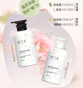 漫兰朵滇山茶花芜满舒爽护理套装（舒霖）