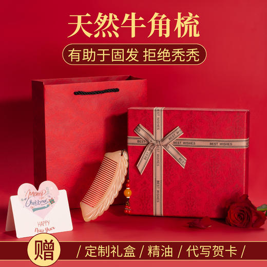 年终大促！【温润如玉！送礼佳品】圣诞礼物新年礼物送女友，创意礼品套装情人节礼物牛角梳，轻松顺发不打结 小巧随身携带 精致打花工艺 商品图1
