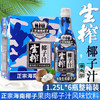 海南 生榨 椰汁 1.25升*6瓶 饮料 整箱 大桶 生榨 椰子汁 包邮 商品缩略图0