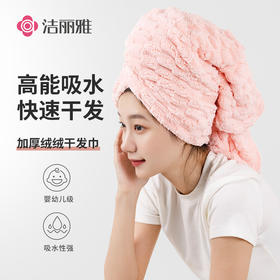 洁丽雅加大干发巾超强吸水速干加厚新款强吸水大号包头发干发毛巾