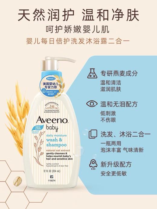 艾惟诺婴儿每日倍护洗发沐浴露 354ml 商品图2
