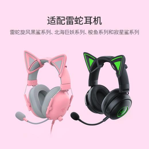 Razer雷蛇萌猫猫耳V2【雷蛇官方直营，欢迎加群咨询】 商品图4