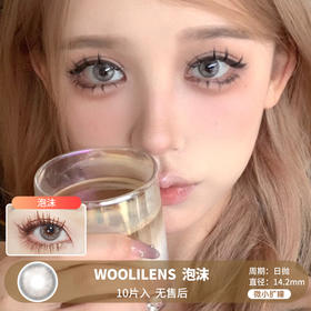 WOOLILENS / 泡沫 / 美瞳日抛 / 10片入 / 无售后 / 14.2mm / 微小扩瞳融瞳显色虹膜混血