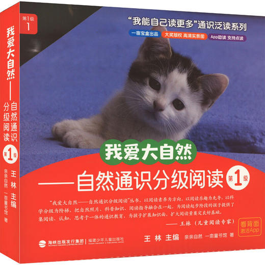 我爱大自然套装 王林等著 科普百科 商品图1