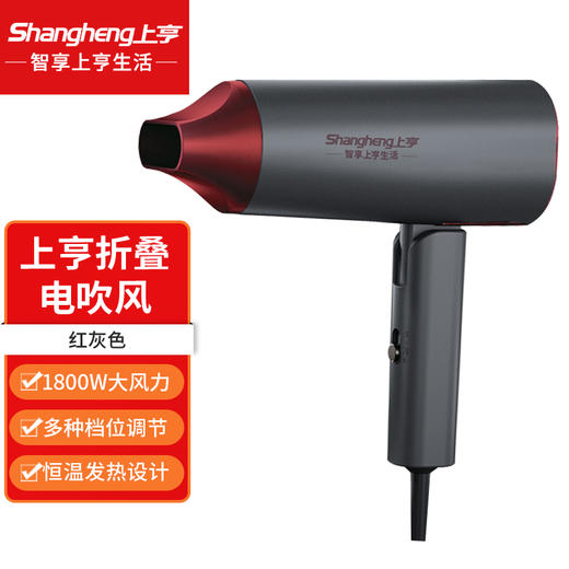 上亨（shangheng） 电吹风机 SHZH-LC18W042 商品图4
